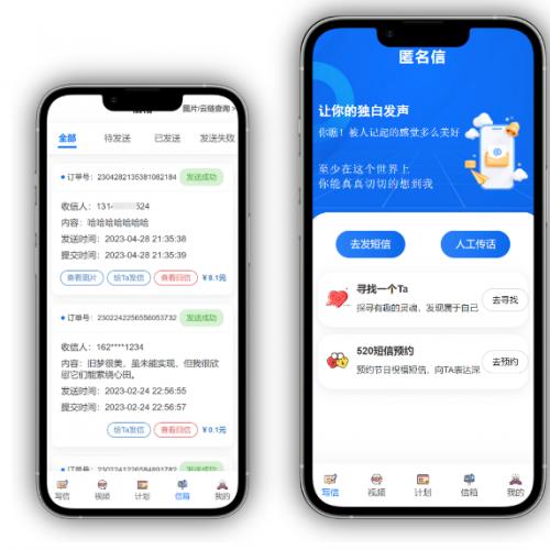 【免费】精灵传信系统 匿名信系统 表白短信系统