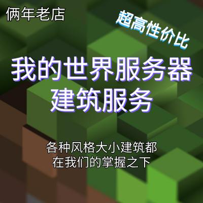 我的世界地图定制服务